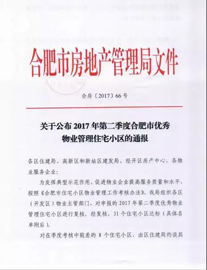 華地物業(yè)服務(wù)項(xiàng)目 華地潤園被評(píng)優(yōu)秀物業(yè)管理住宅小區(qū)