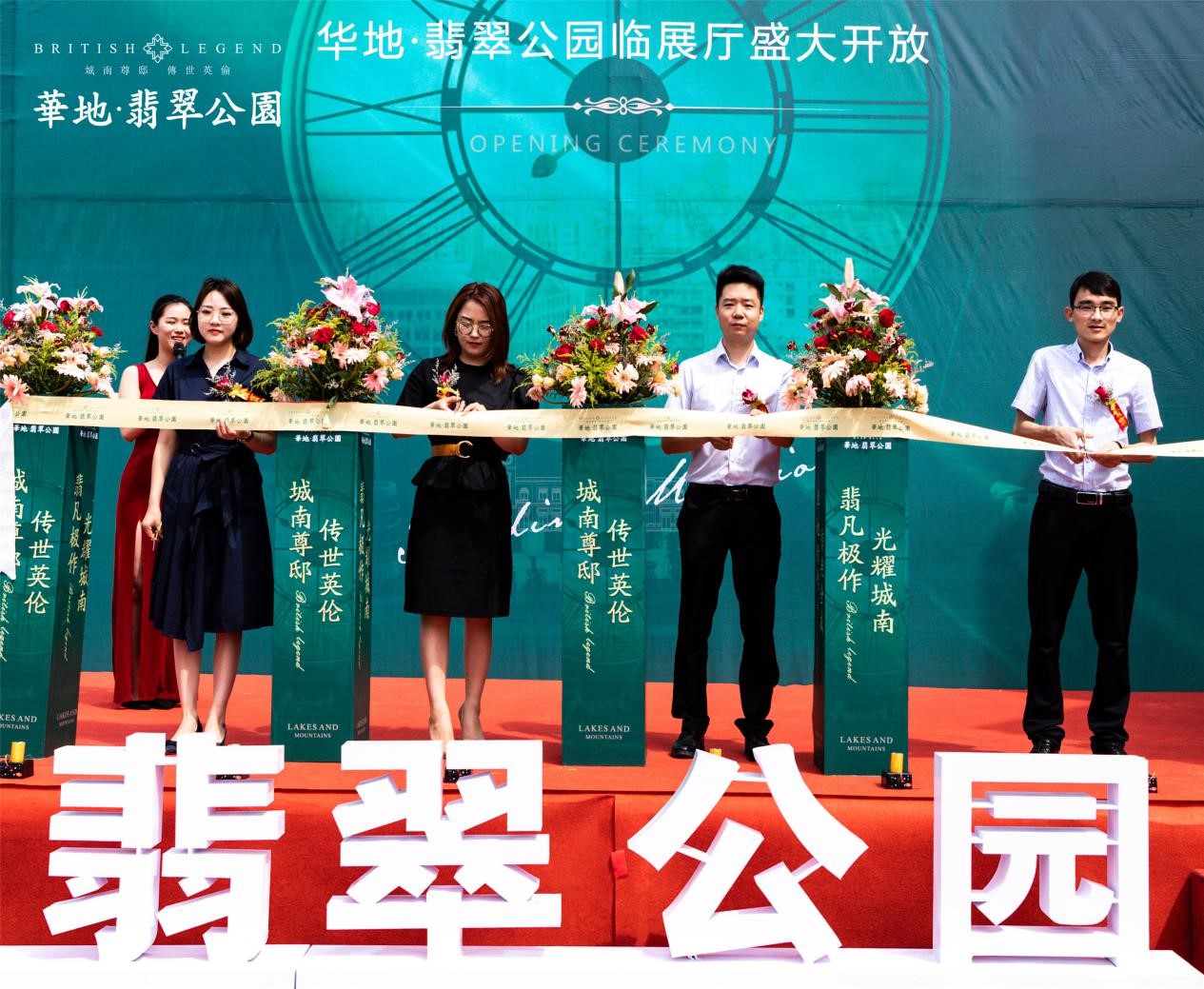 華地·翡翠公園&中梁華地·辰陽(yáng)府臨展廳盛大開(kāi)放