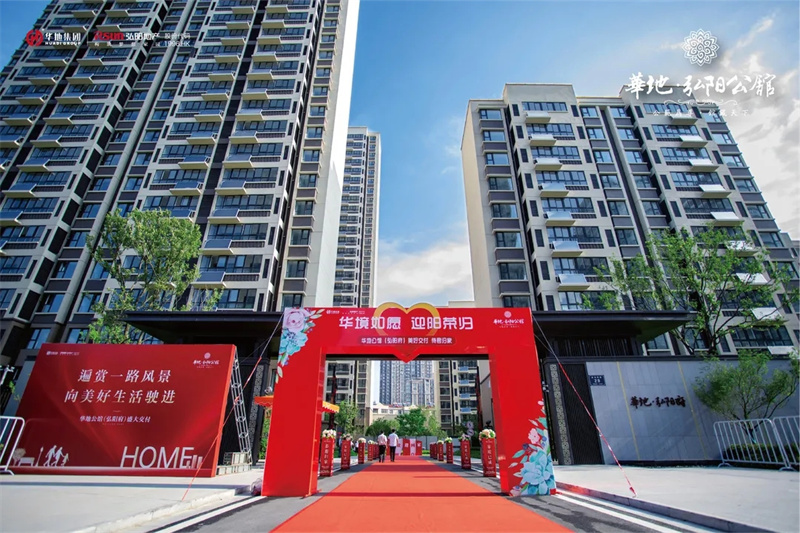 匠心交付 美好盛放丨華地?弘陽公館，驚艷品質(zhì)實(shí)力圈粉！