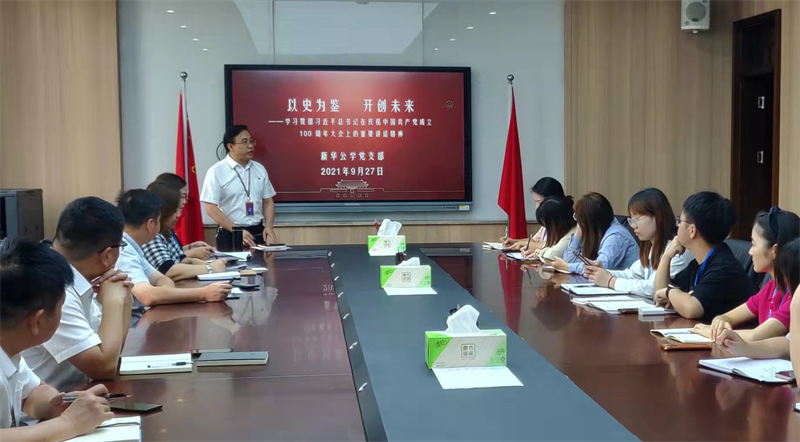 合肥新華公學黨支部大會——起航奮進創新功，勠力同心開新局