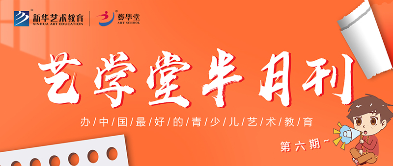 速覽 | 藝學(xué)堂7月下半月重要新聞！