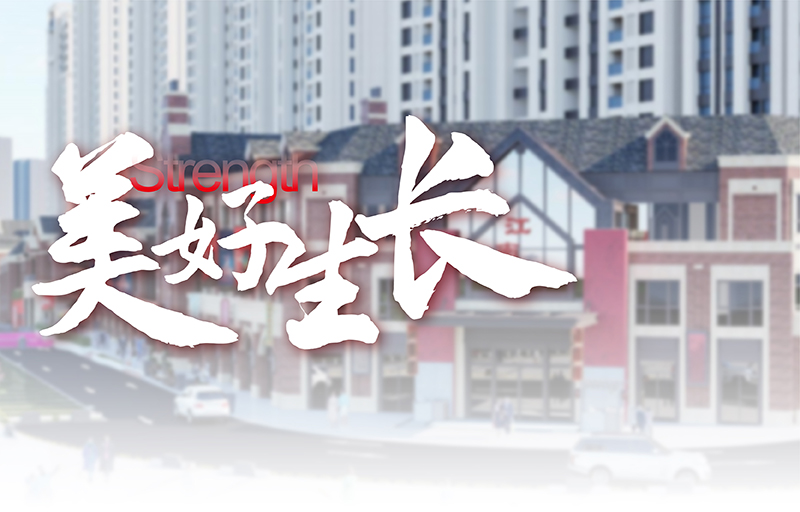 踐行城市理想，再添幸福底色丨廬陽區(qū)龗龍街升級(jí)改造工程正式動(dòng)工！