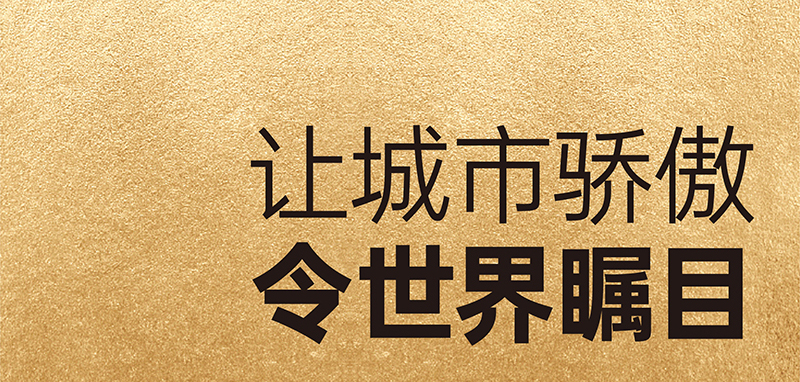 龍川街 | 全球盛大招商，合力聚勢(shì)共贏(yíng)