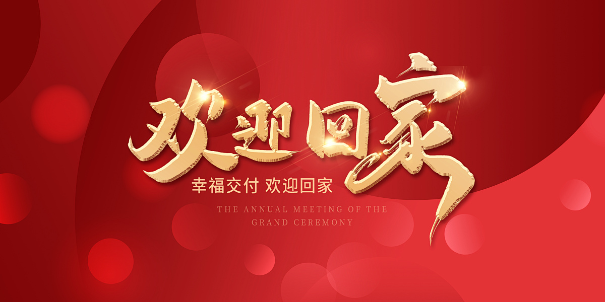 品質(zhì)華地 獻禮合肥|華地偉星·龍川時代 華地·學府朗園高品質(zhì)圓滿交付